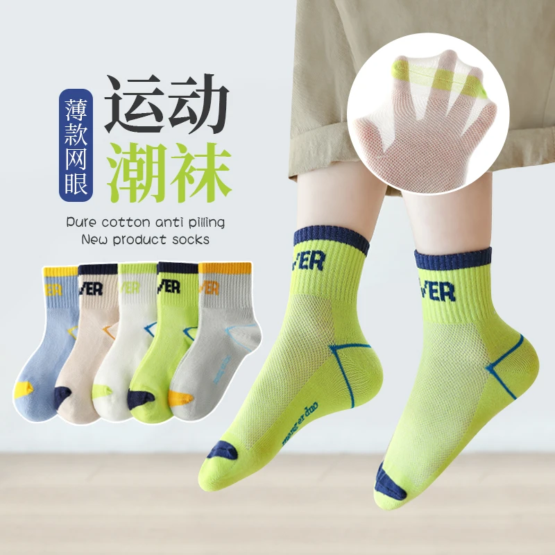 儿童袜子夏季薄款男童棉袜透气吸汗中大童夏天网眼袜青少年运动袜