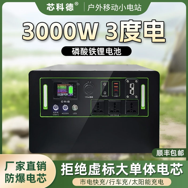 【磷酸铁锂】220V户外电源大功率3000W便携式自驾游用电应急电源
