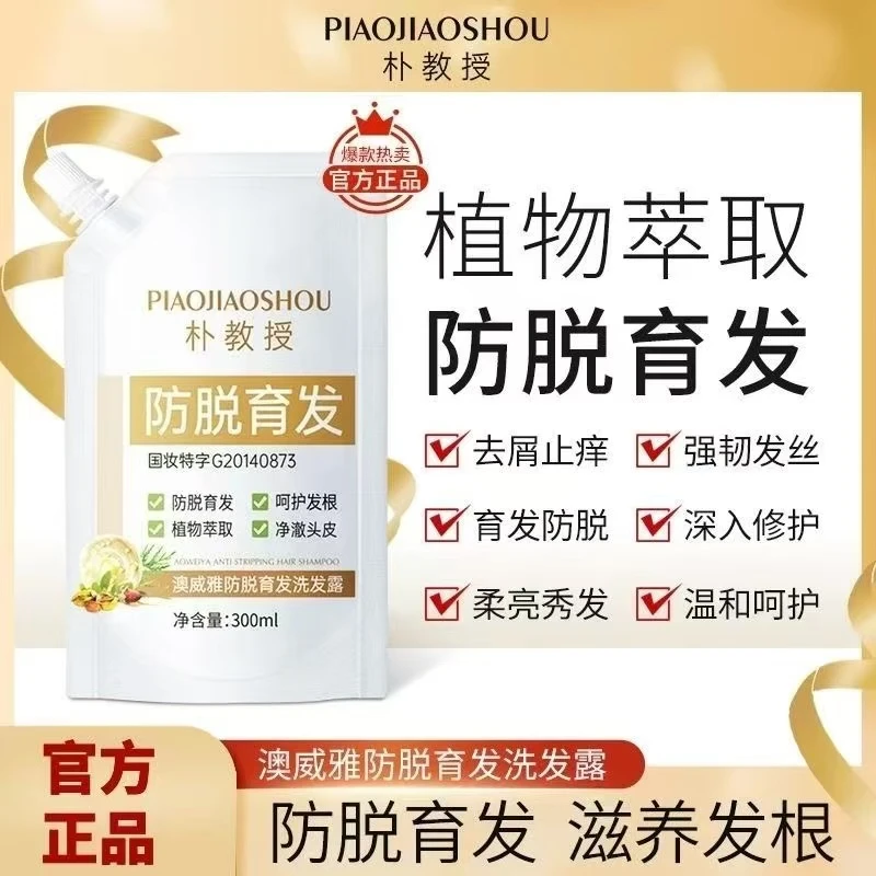 朴教授奶奶澳威雅黑亮育发洗发露增加发量植物萃取育发洗发水