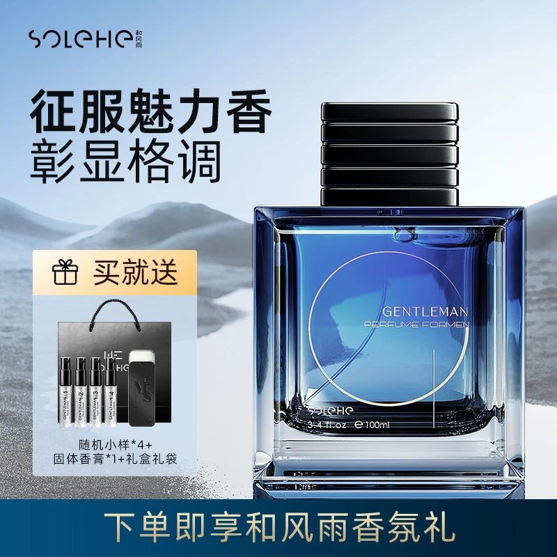 SOLEHE/和风雨碧蓝清新海洋淡香男女木质香持久留香礼盒小众品牌