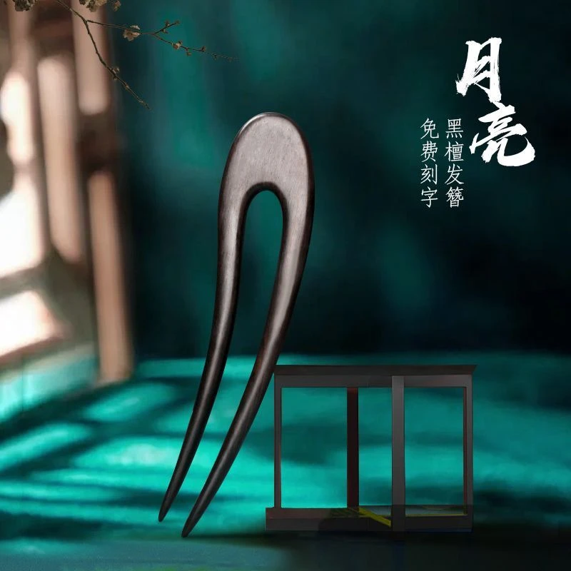 檀木手工发钗古典绿檀黑檀U型双钗盘发挽发发髻钗簪古风日常木钗