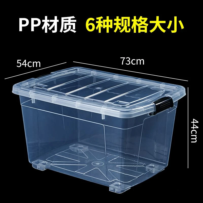 全位家高透明塑料收纳箱储物箱 玩具收纳盒大号 整理箱带轮翻盖家