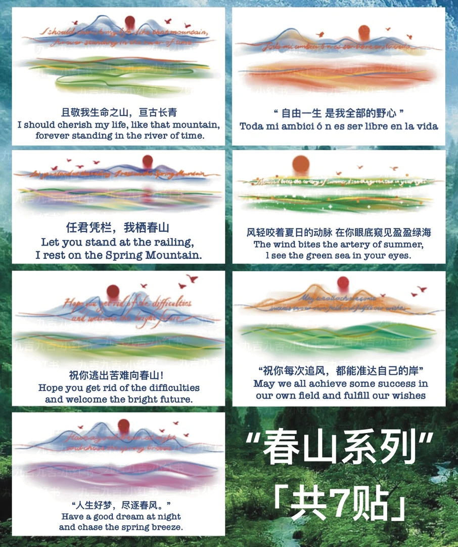 九吉九吉｜“春山系列”臂环共7贴高级氛围感ins风原创防水纹身贴
