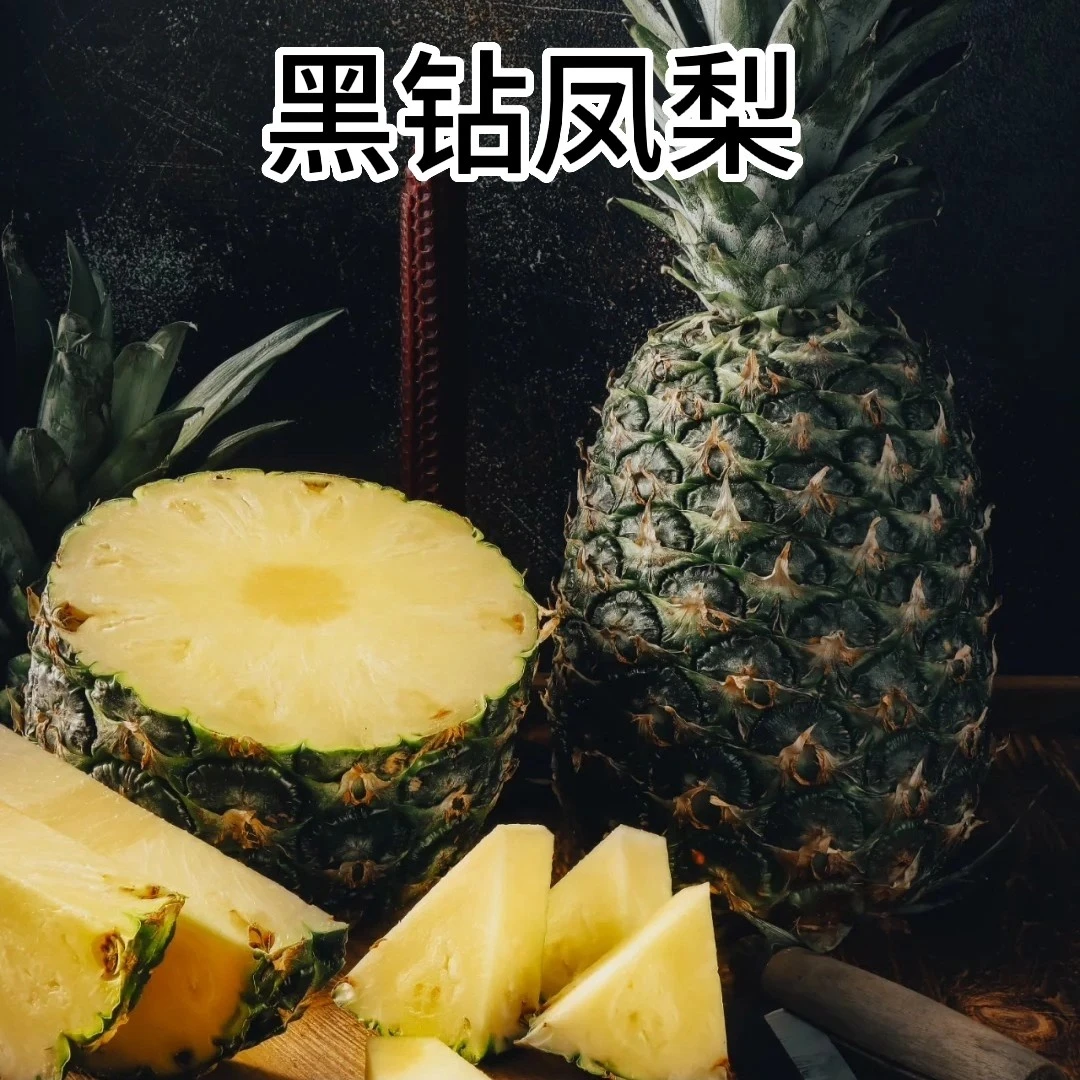 【黑钻凤梨】Z西双版纳黑金钻凤梨甜不挖眼新鲜应季现采现发4.5/8斤