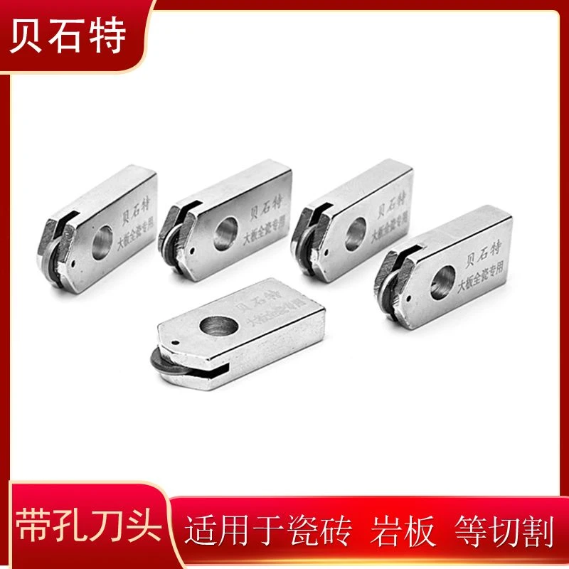贝石特T型轨道瓷砖推刀切割刀头地砖岩板切割刀轮切地砖神器