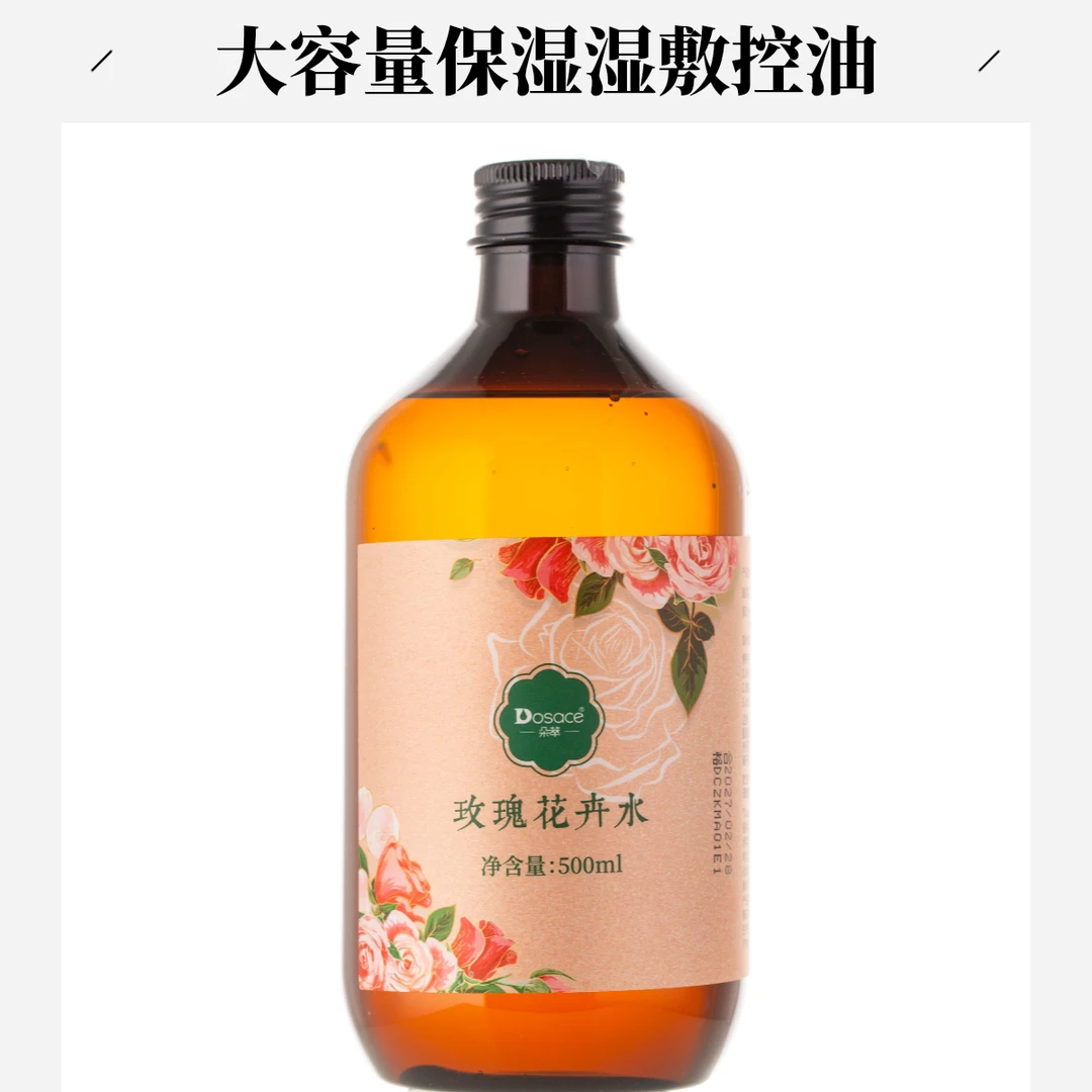 朵萃【新品上新】新疆玫瑰大瓶爽肤水大容量保湿湿敷控油爽肤水补水