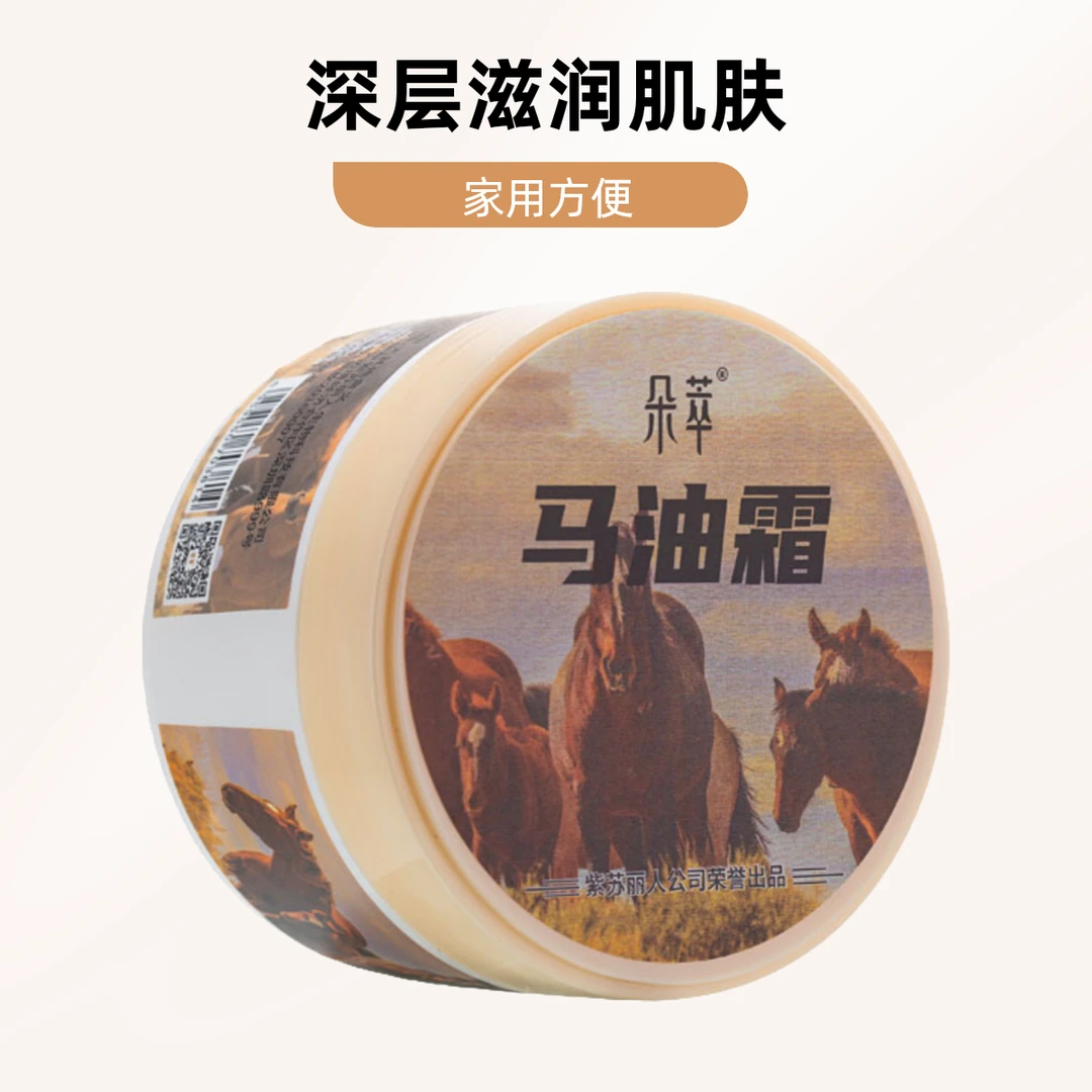 【新疆朵萃】新疆伊犁马油霜200g*2