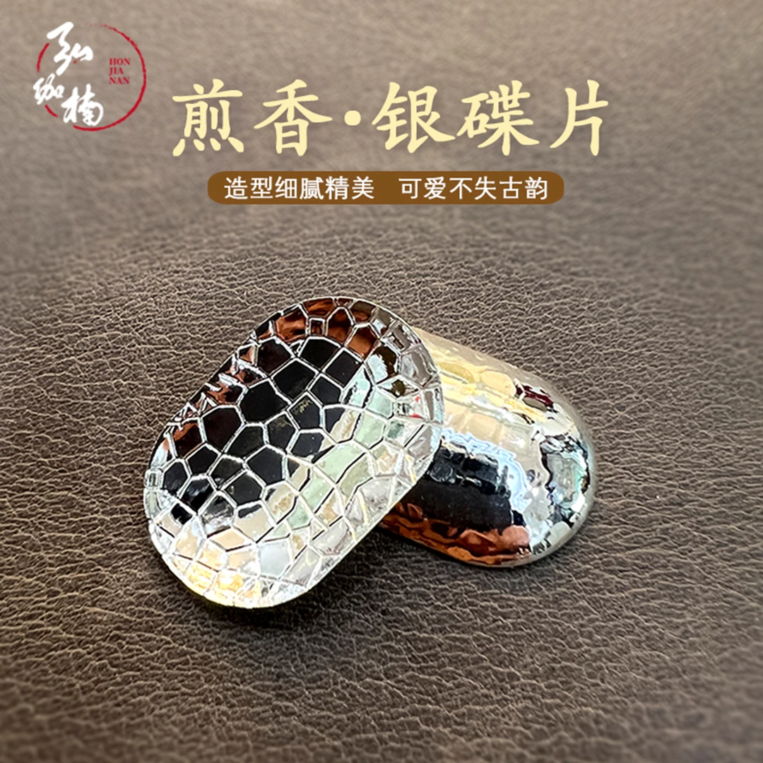 银碟片 煎香银碟片 隔火空熏银叶片 一片装