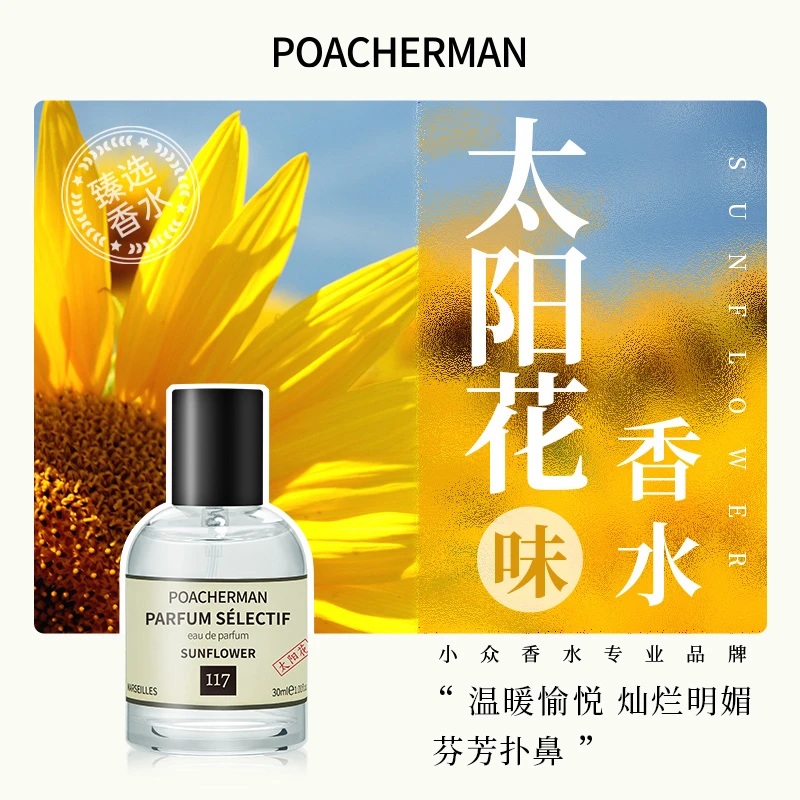 【柔和花香】柏世曼太阳花香水向日葵味小众香女生学生持久留香清新