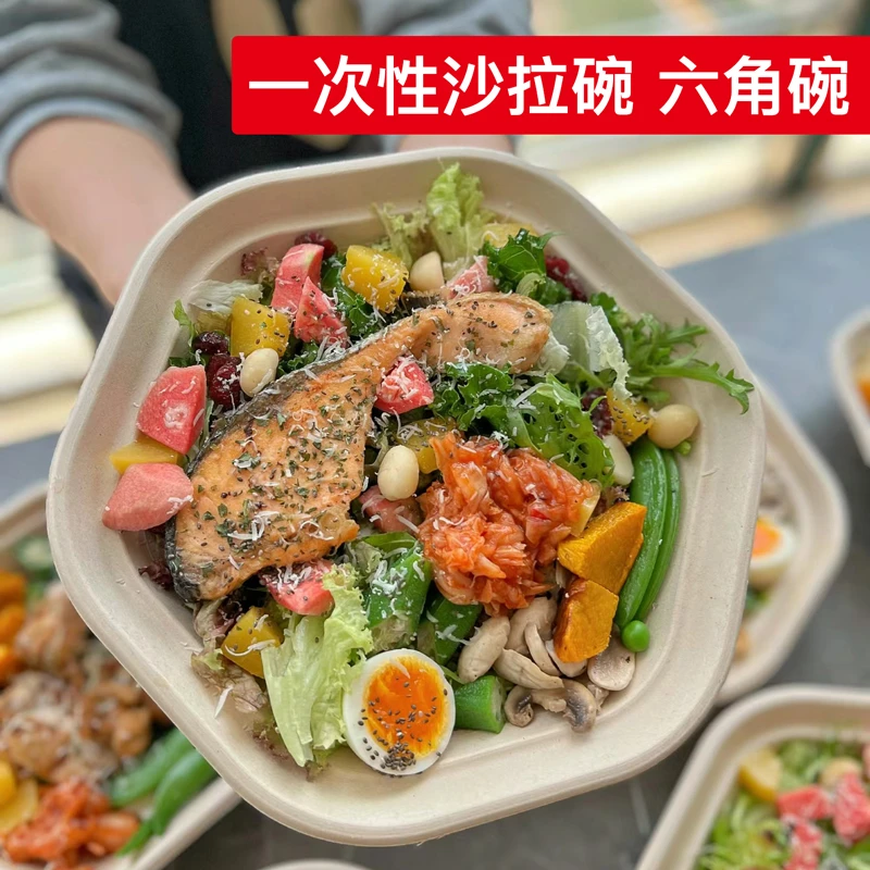 外卖一次性六角打包盒子沙拉碗沙拉盒纸浆餐盒圆形六边形纸碗轻食