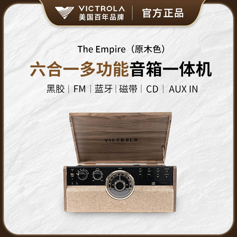 Victrola复古六合一多功能黑胶留声机CD机蓝牙音箱摆件情人节礼物