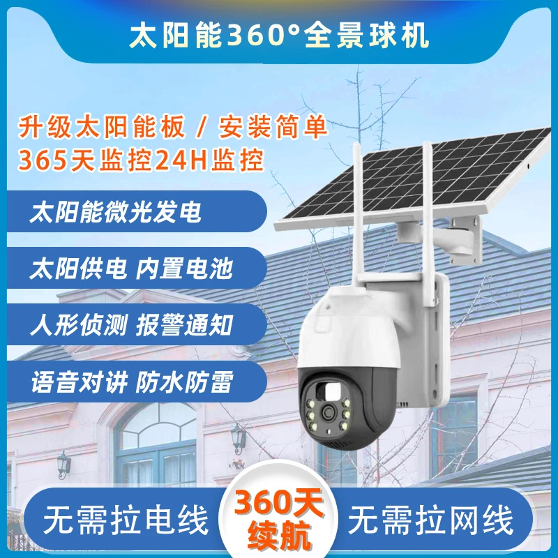 【无电无网】野外太阳能4G监控360度日夜全彩手机远程监控防水YW2