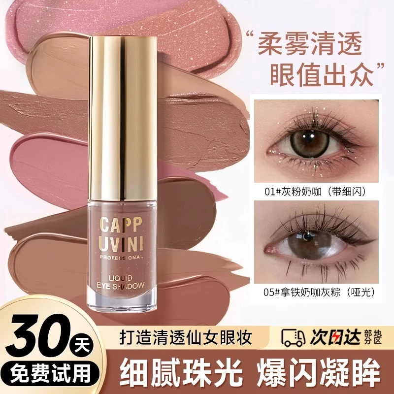 法国正品细腻烤奶茶色液体眼影纯欲风灰粉色低饱和度哑光大地色