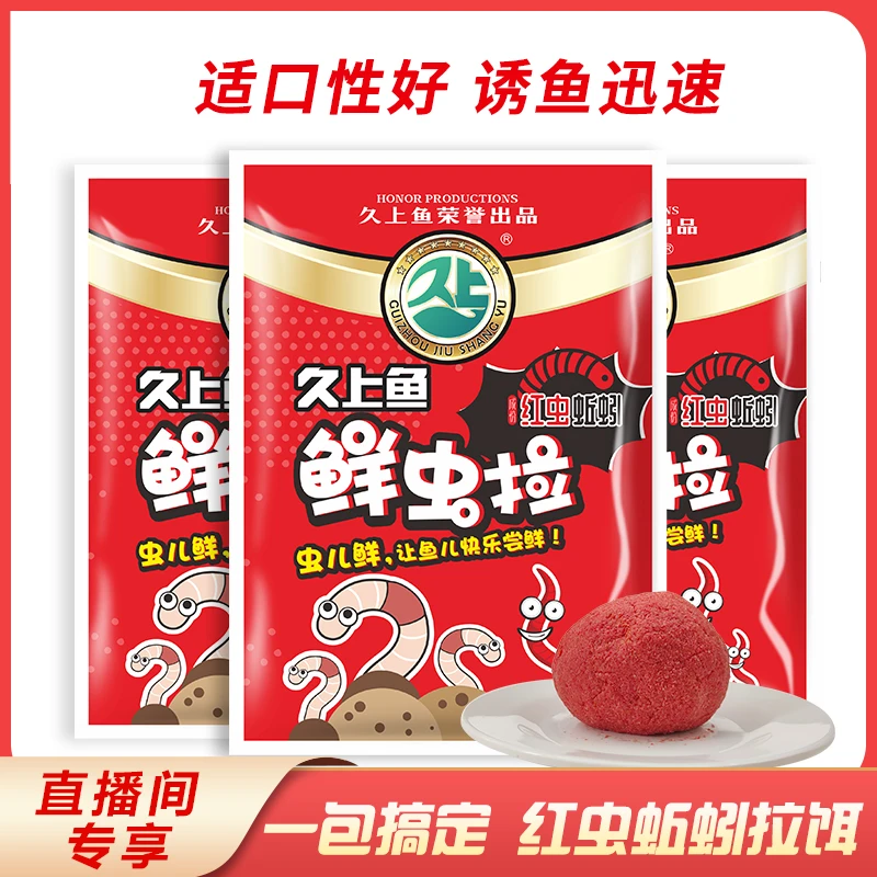 久上鱼蚯蚓红虫 饵鲫鲤鳊青罗非 适口性好新鲜腥香鱼垂钓饵料