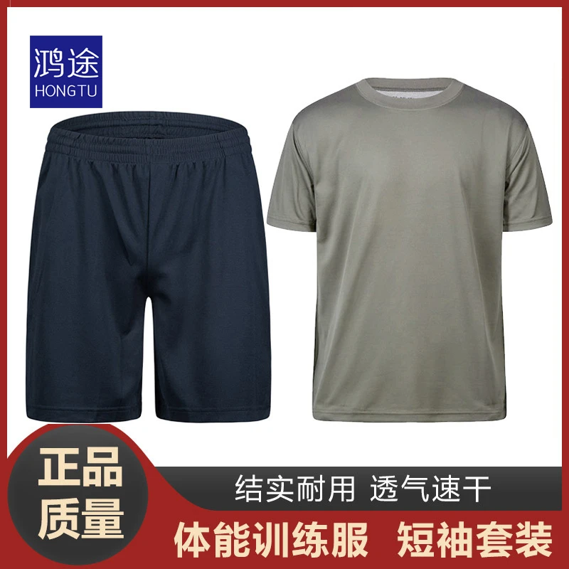 正版体能训练服套装夏季速干透气圆领短袖短裤军训作训服体能服