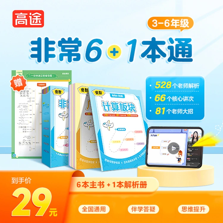 【途途】一周思维菁英班+数学一本通