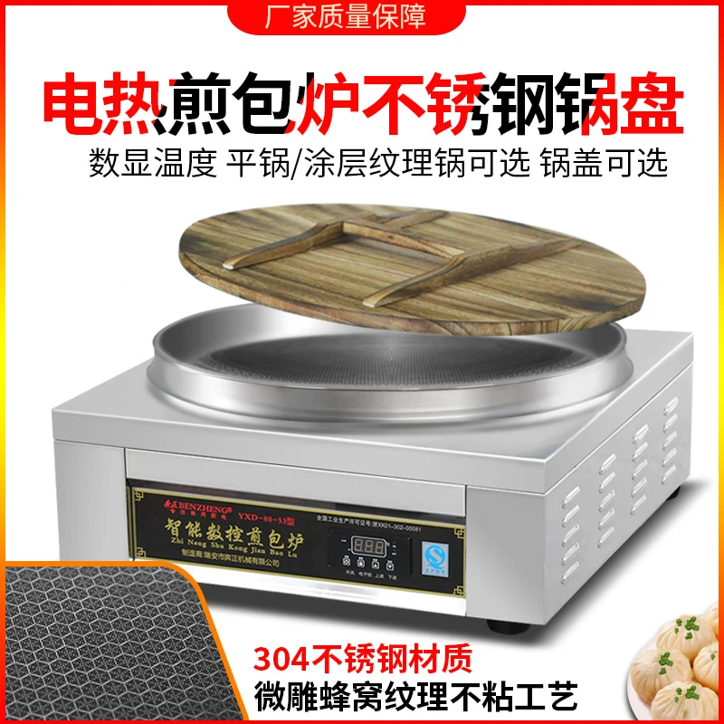 商用煎包炉304不锈钢纹理锅盘水煎包锅贴机煎饺子生煎包单面烤饼