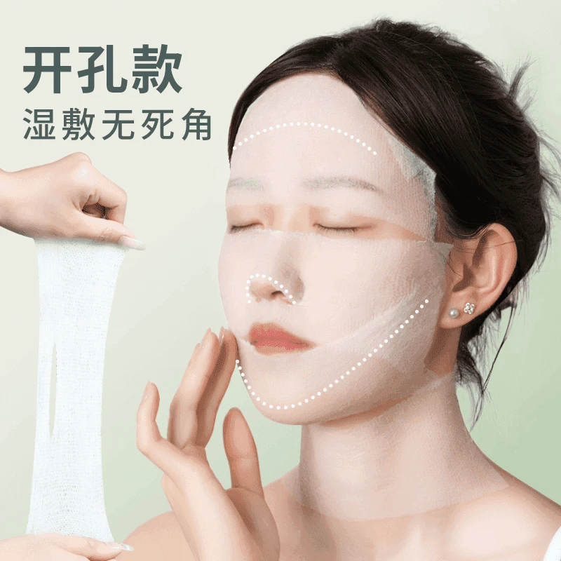 【200片包邮】鼻子开孔湿敷化妆棉可拉伸敷脸棉片一次性湿敷巾
