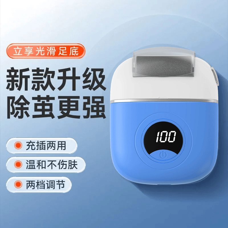 【抖in礼遇季】电动磨脚器刮剃死皮刷去老茧防水修脚神器修足器