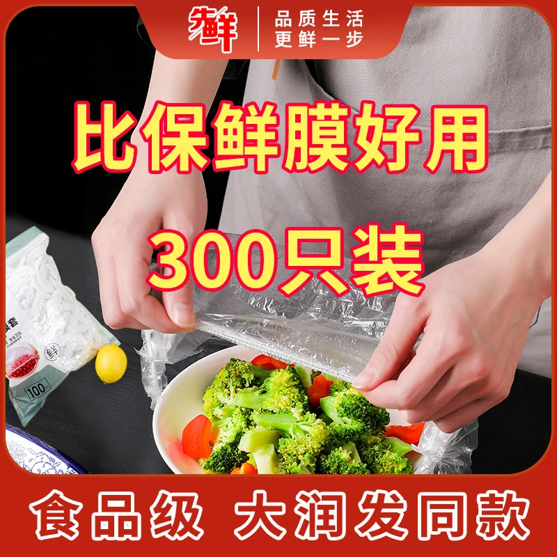 9.9元300个保鲜膜套食品级一次性保鲜罩冰箱食品防串味【商超款】