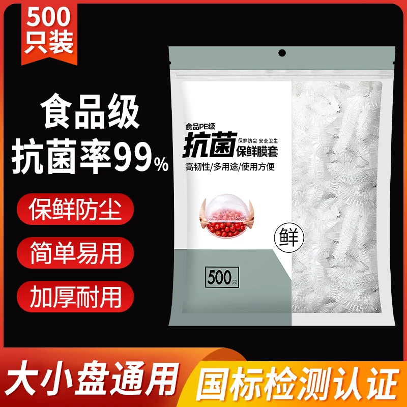 【9.9到手500只】食品PE级加厚一次性保鲜膜套家用防尘防串味保鲜袋