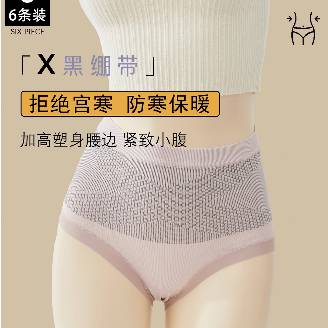 黑绷带高腰无痕舒适内衣收腹裤桑蚕丝底裆