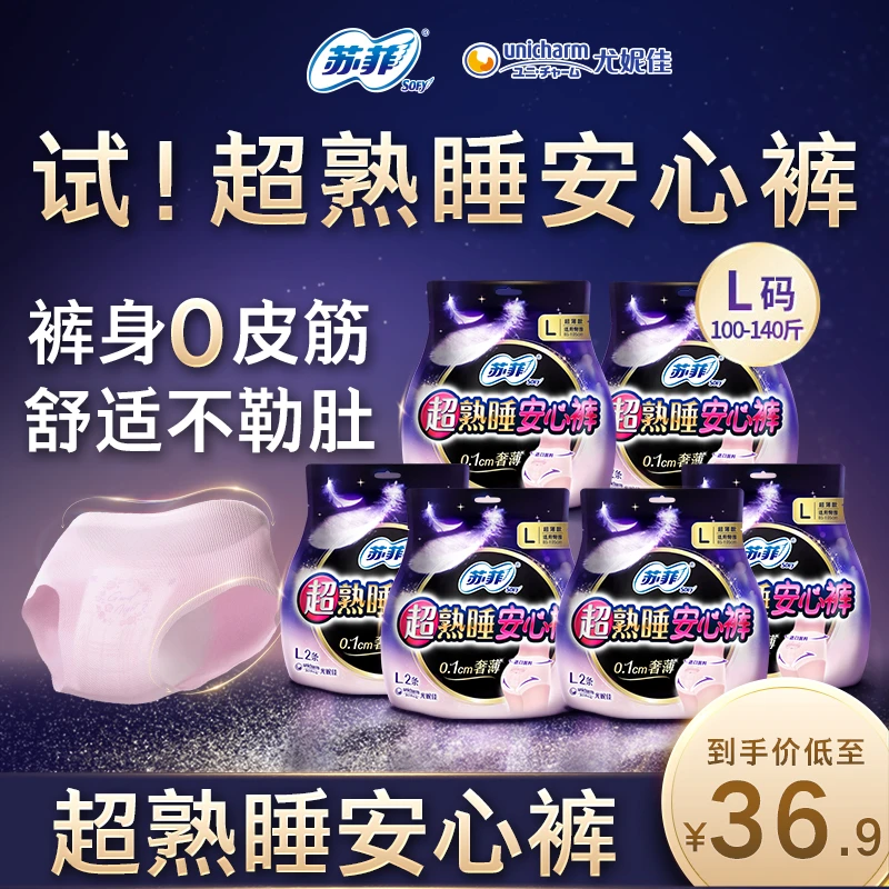 【海豚专属】苏菲超熟睡安心裤超薄夜用M/L/XL可选敏感肌0皮筋6包装