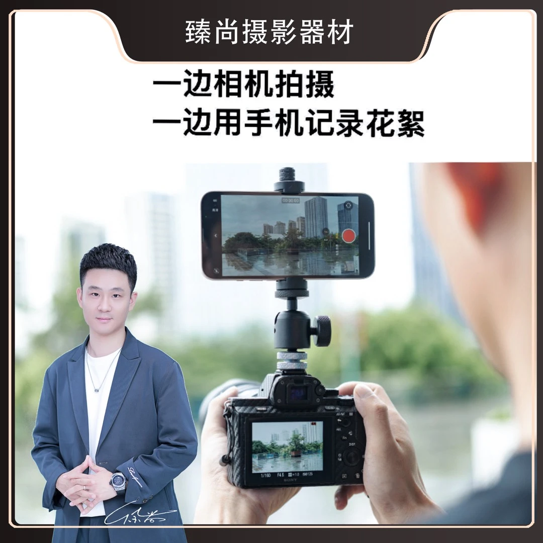 （直播间同价）单反相机万向调节手机夹升级版横屏竖屏功能配件