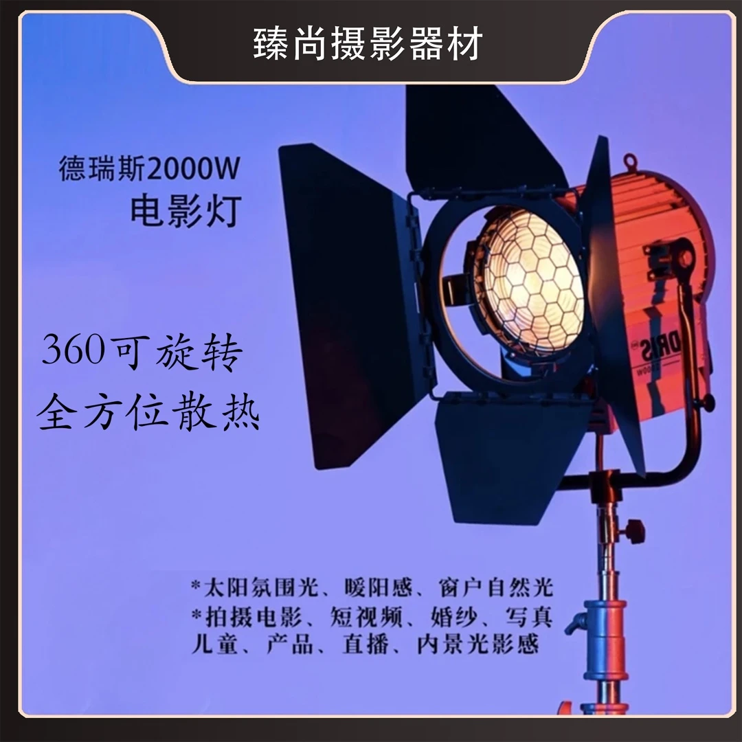 电影灯2000w 经典仿太阳光立式带无极调光器