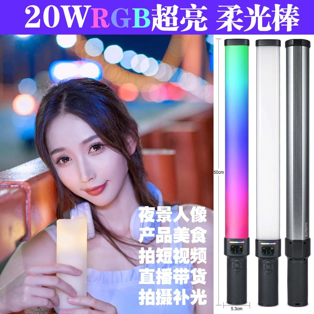 （彭峰老师推荐）XSpor20W超亮RGB多色彩夜景补光灯灯棒短视频婚礼