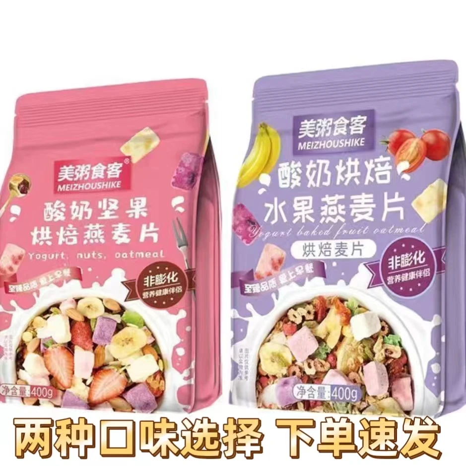 美粥食客酸奶坚果烘焙燕麦片水果燕麦片泡牛奶干吃代餐食品