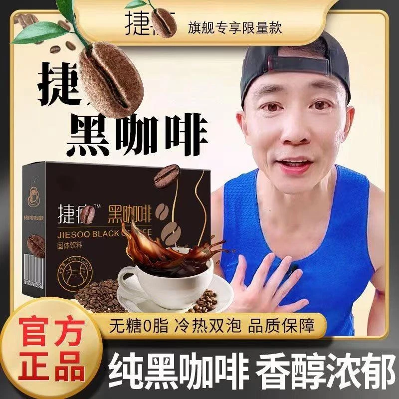 减脂餐推荐黑咖啡捷瘦无糖精0蔗糖0脂肪美式健身浓缩速溶咖啡