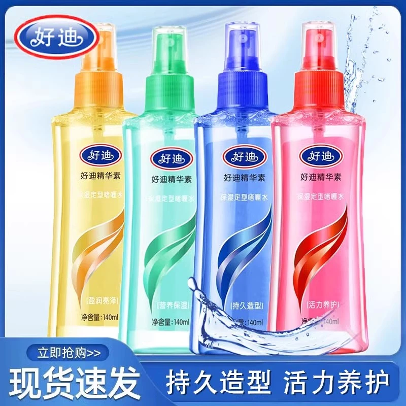 好迪精华素深层定型啫喱水营养亮泽头发持久造型清香型喷雾男女士