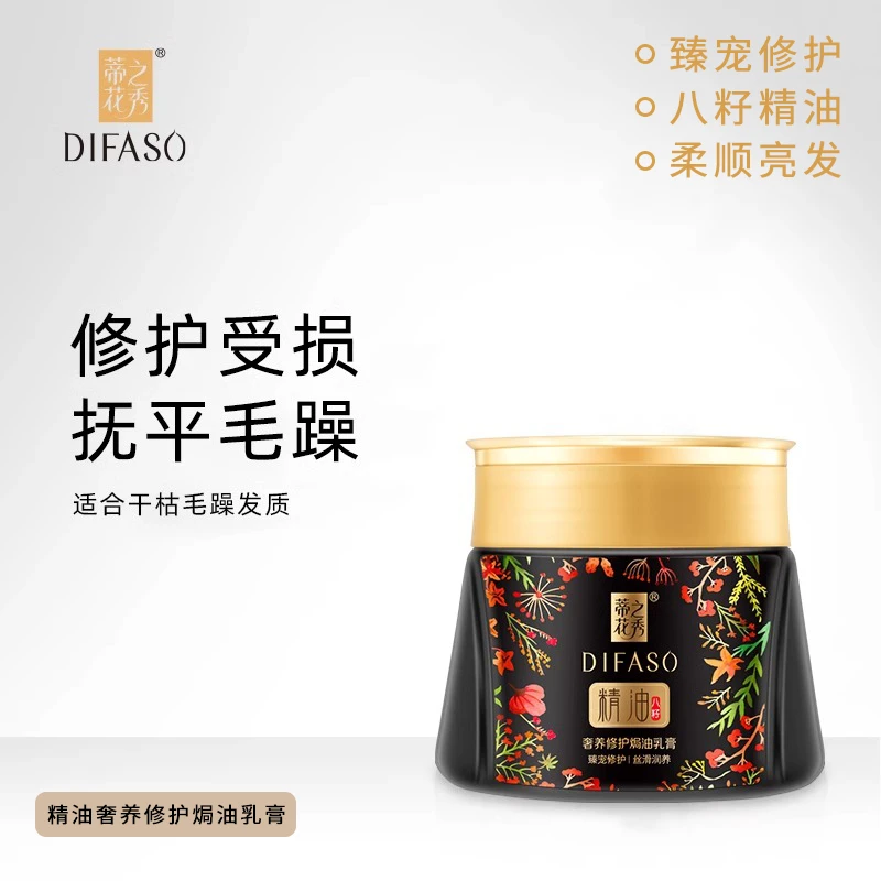 蒂花之秀发膜发质护发膜精油柔顺染烫修护养发改善毛躁润养香氛