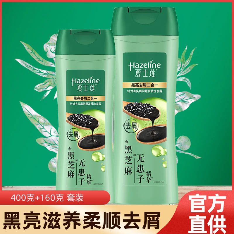夏士莲焗油露黑芝麻黑亮滋养顺滑男女去屑止痒牌洗头膏持久留香