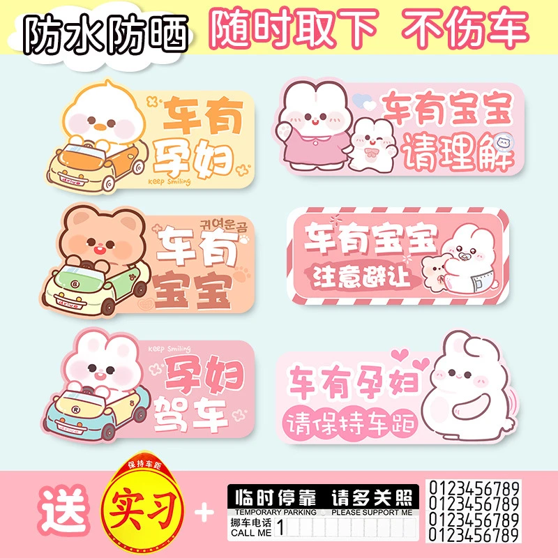 车内有宝宝汽车贴纸孕妇婴儿电动车贴保持车距创意实习贴女司机