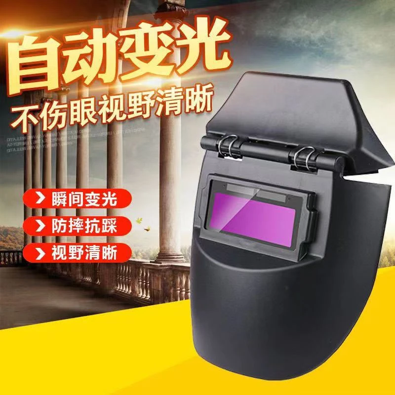 轻便电焊面罩自动变光眼镜头戴式焊工专用防护焊帽氩弧二保焊接