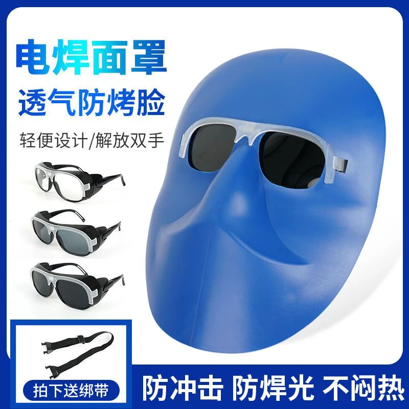 鬼脸电焊面罩焊工眼镜头戴式护脸面具轻便防烤烧焊氩弧焊防强光