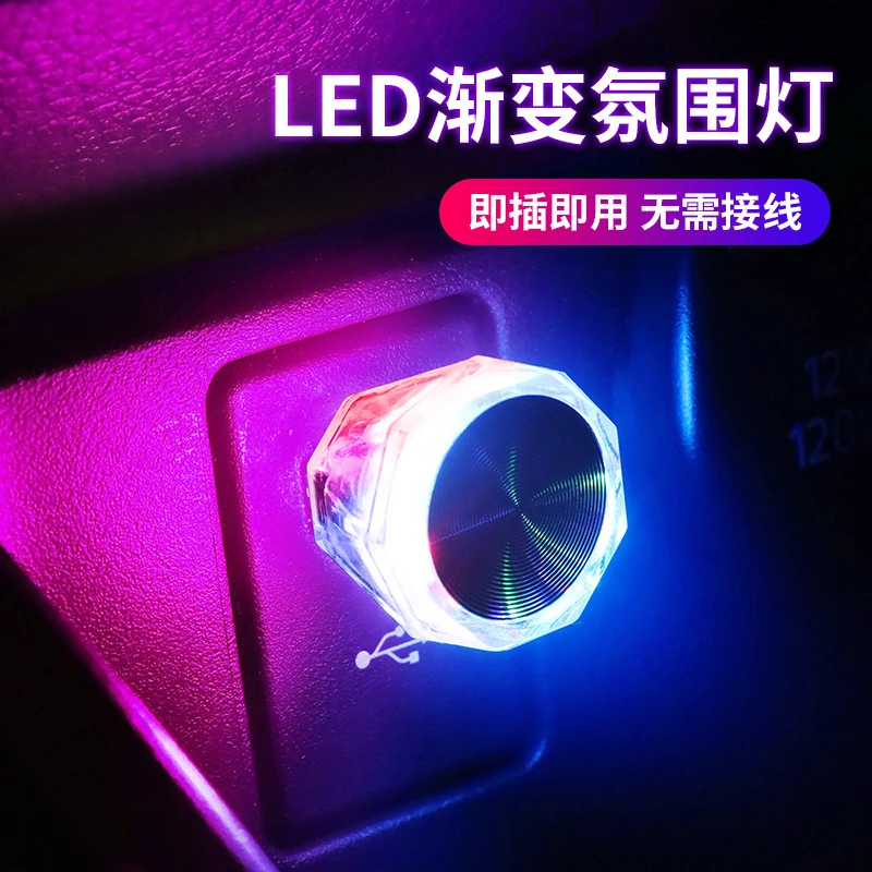车载七彩氛围灯车内USB汽车用品无线照明装饰灯免接线LED