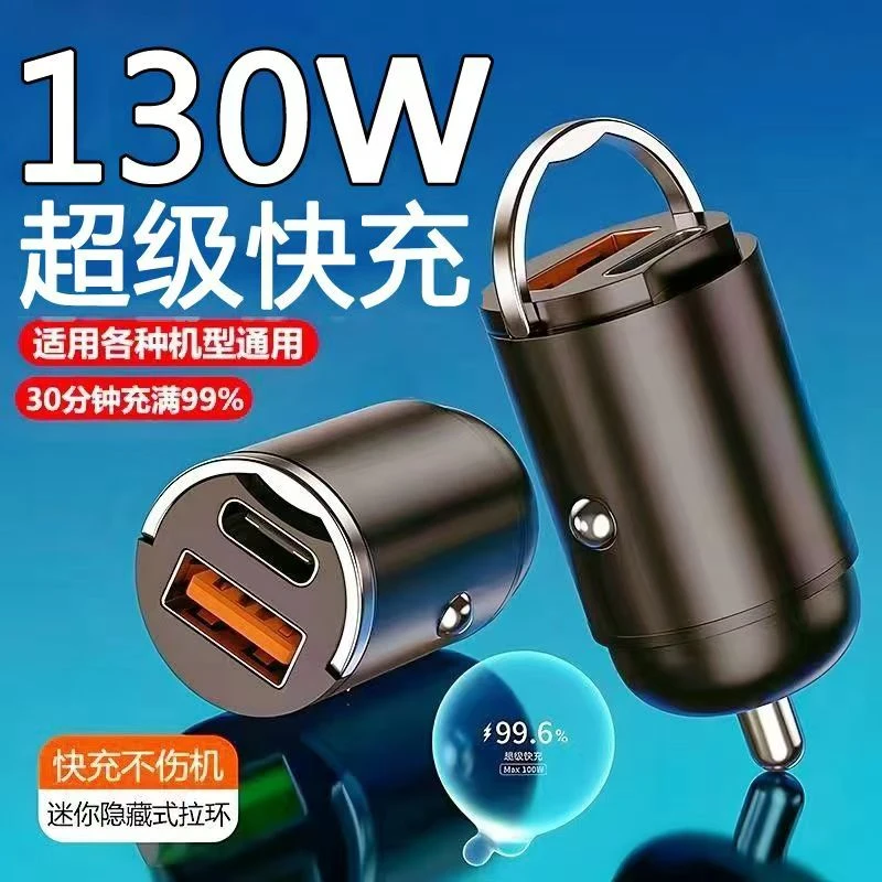 车载隐藏式迷你车载充电器超级快充汽车车充转换头转换器汽车用品