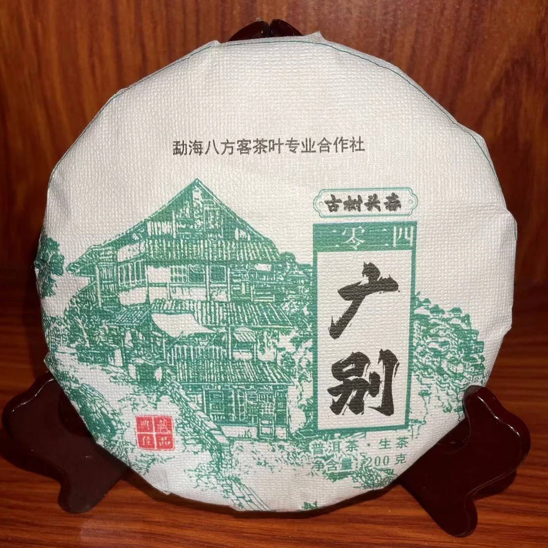 2024年广别老寨妖茶古树头春普洱生茶200g饼