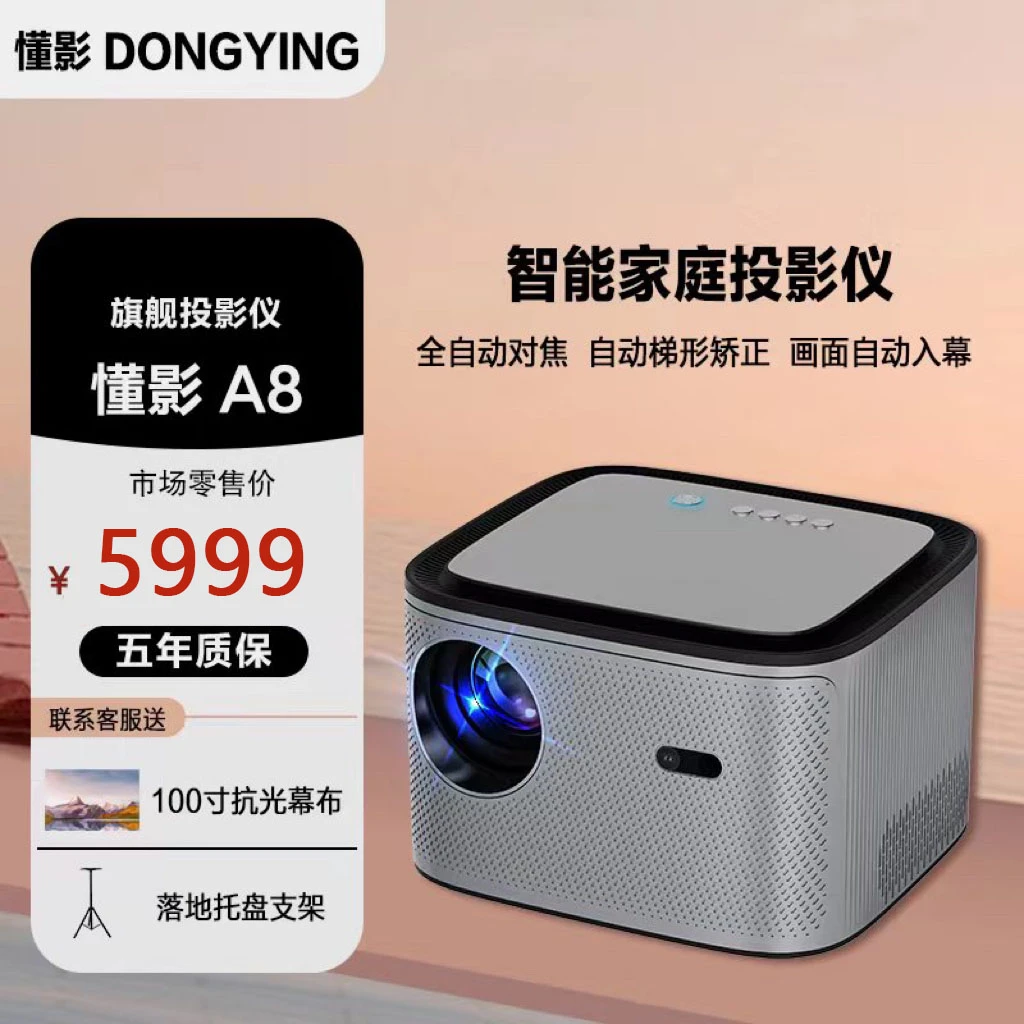 懂影A8全自动对焦入幕投影家庭商务高清影院大屏WiFi投影仪