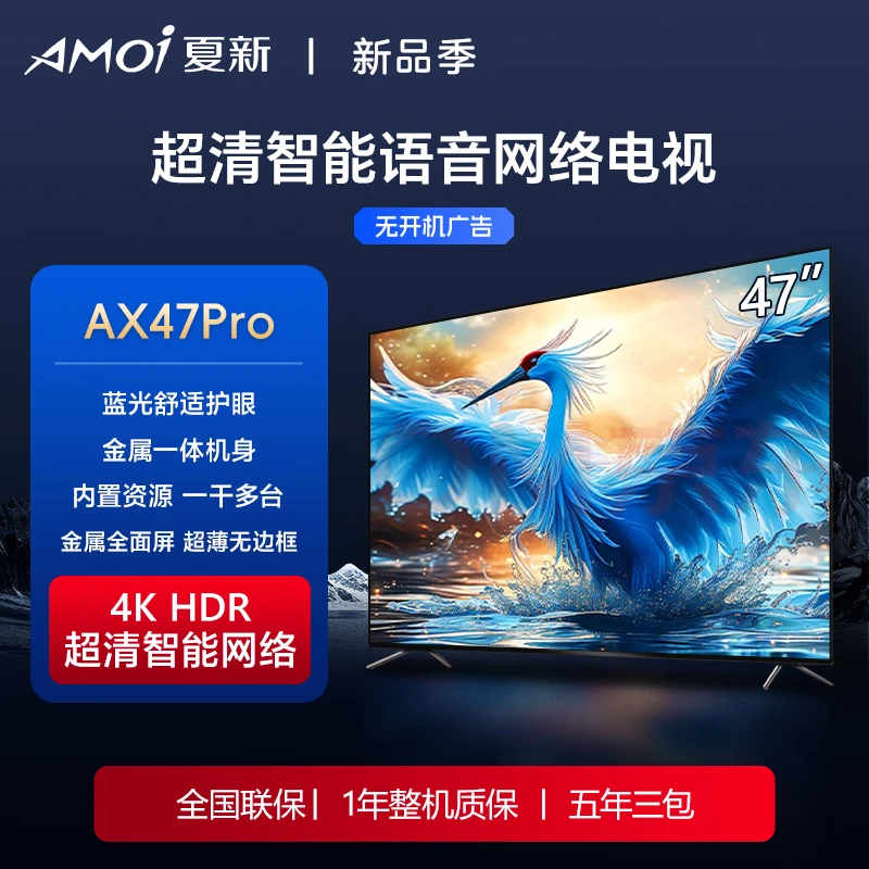 AMOI/夏新【47英寸】2025款 新品 智能网络超清全面屏液晶LED电视机