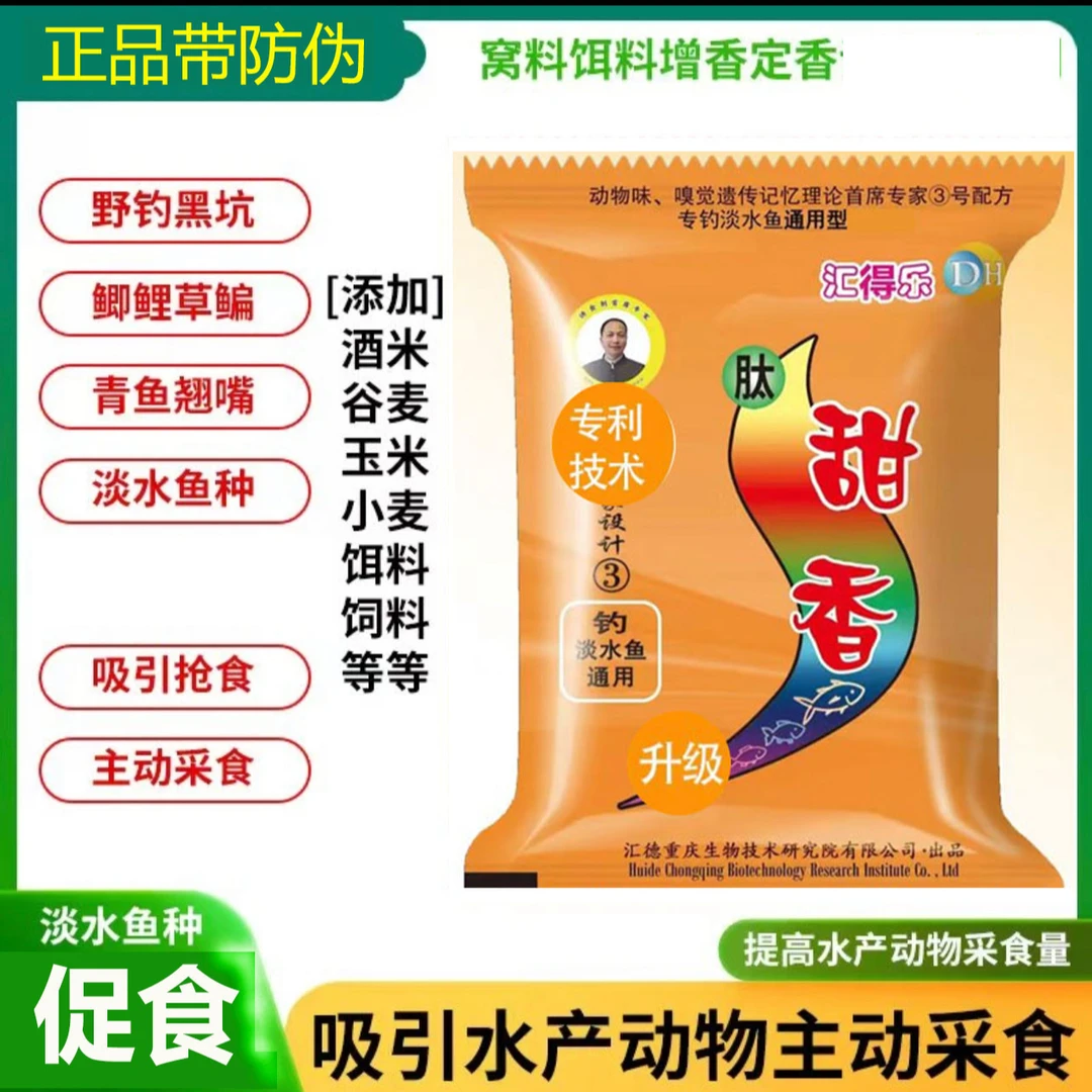钓鱼专用肽甜香3号饵料窝料酒米谷麦玉米鱼饵鱼食复合果香添加剂