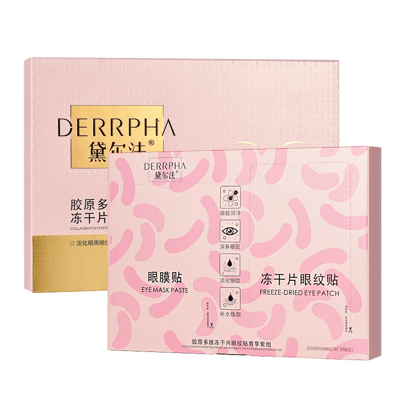 果哥粉丝福利--胶原多肽冻干片眼纹贴尊享套组