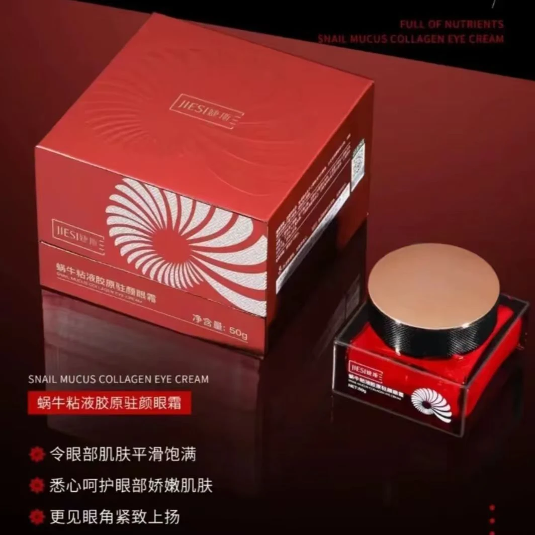 婕斯蜗牛粘液胶原驻颜眼霜