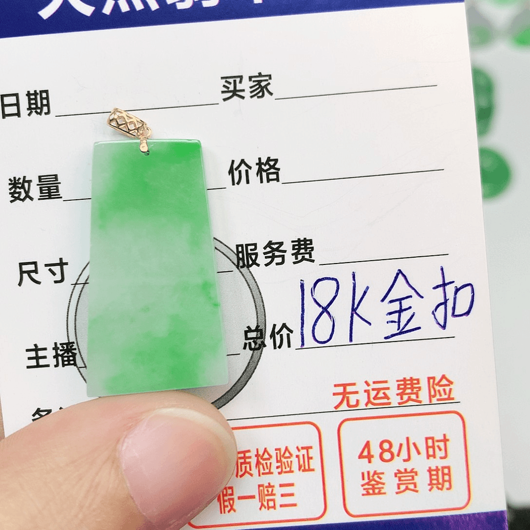 翡翠吊坠(不含链)18K金镶嵌