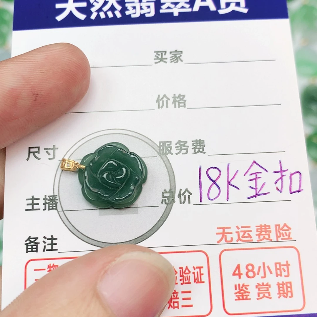 【闪购商品】翡翠颈饰18K金镶嵌