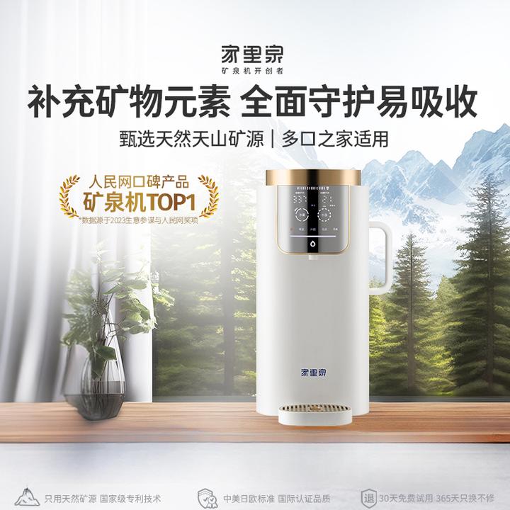 达【国补立减15%！】24新升级家里泉天山矿泉机净水器免安装过滤净饮