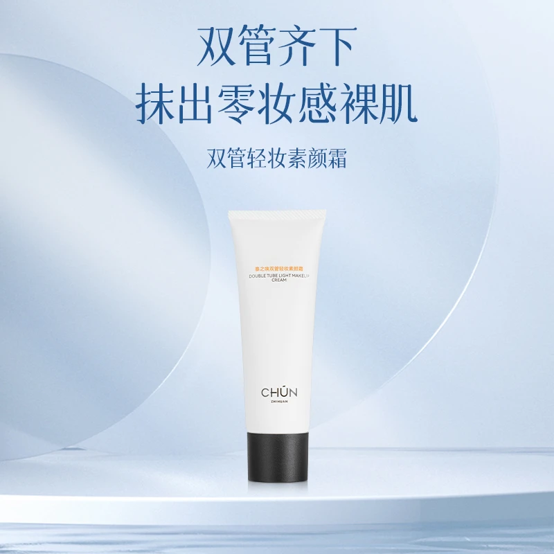 【愿妹专属】春之唤双管轻妆素颜霜